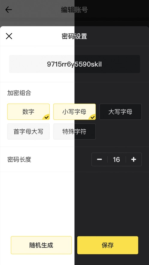 极简速记截图