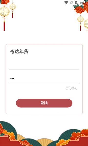 奇达年货截图