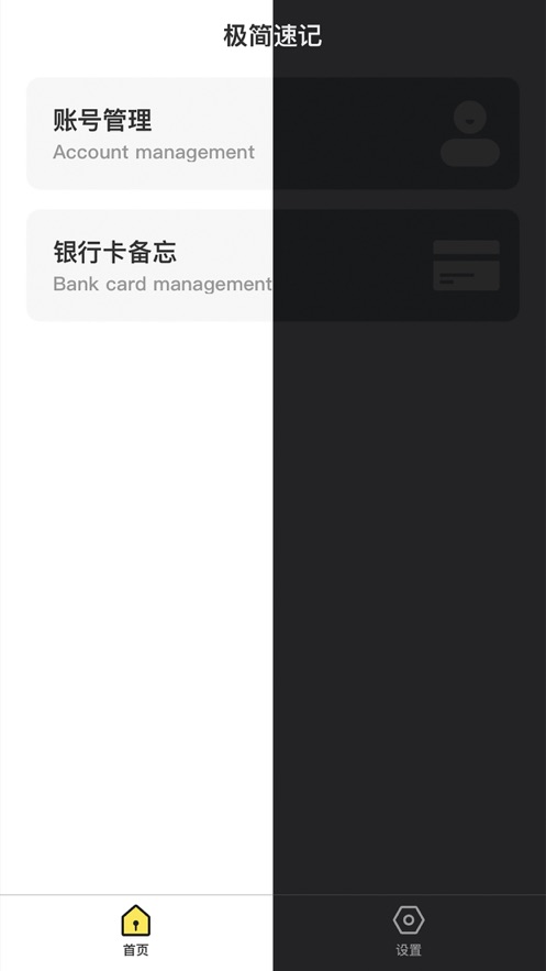 极简速记截图