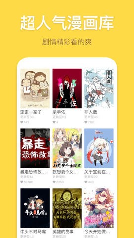 暴走漫画app截图