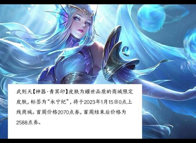 王者榮耀武則天青冥印新皮膚多少錢 武則天青冥印皮膚價格介紹