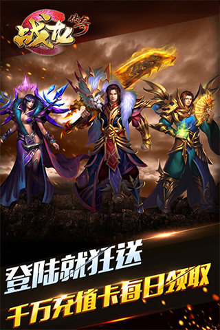 戰龍傳奇合擊版