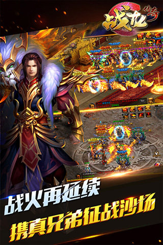 戰龍傳奇合擊版