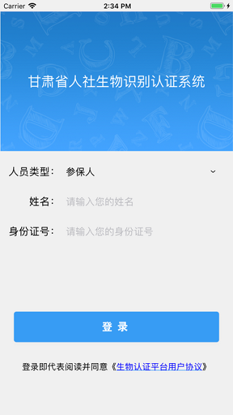 甘肃人社认证截图