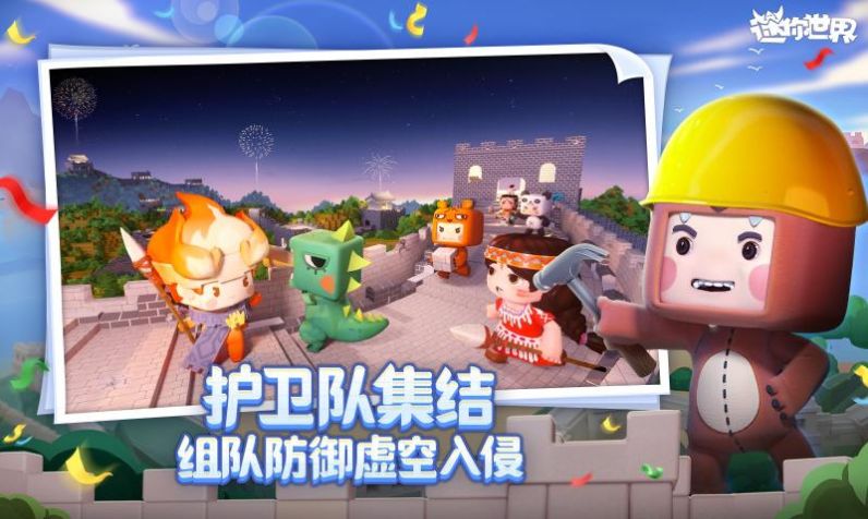 迷你世界1.14.1版本