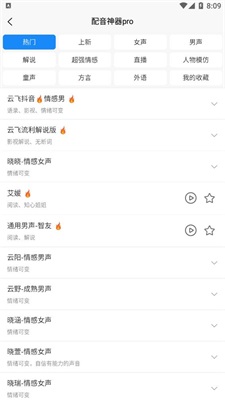 配音神器pro最新版截图
