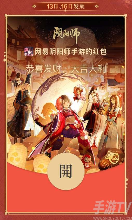 阴阳师兔年红包封面领取时间一览
