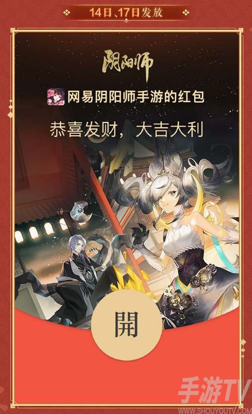 阴阳师兔年红包封面领取时间一览