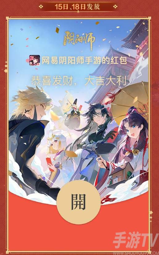 阴阳师兔年红包封面领取时间一览