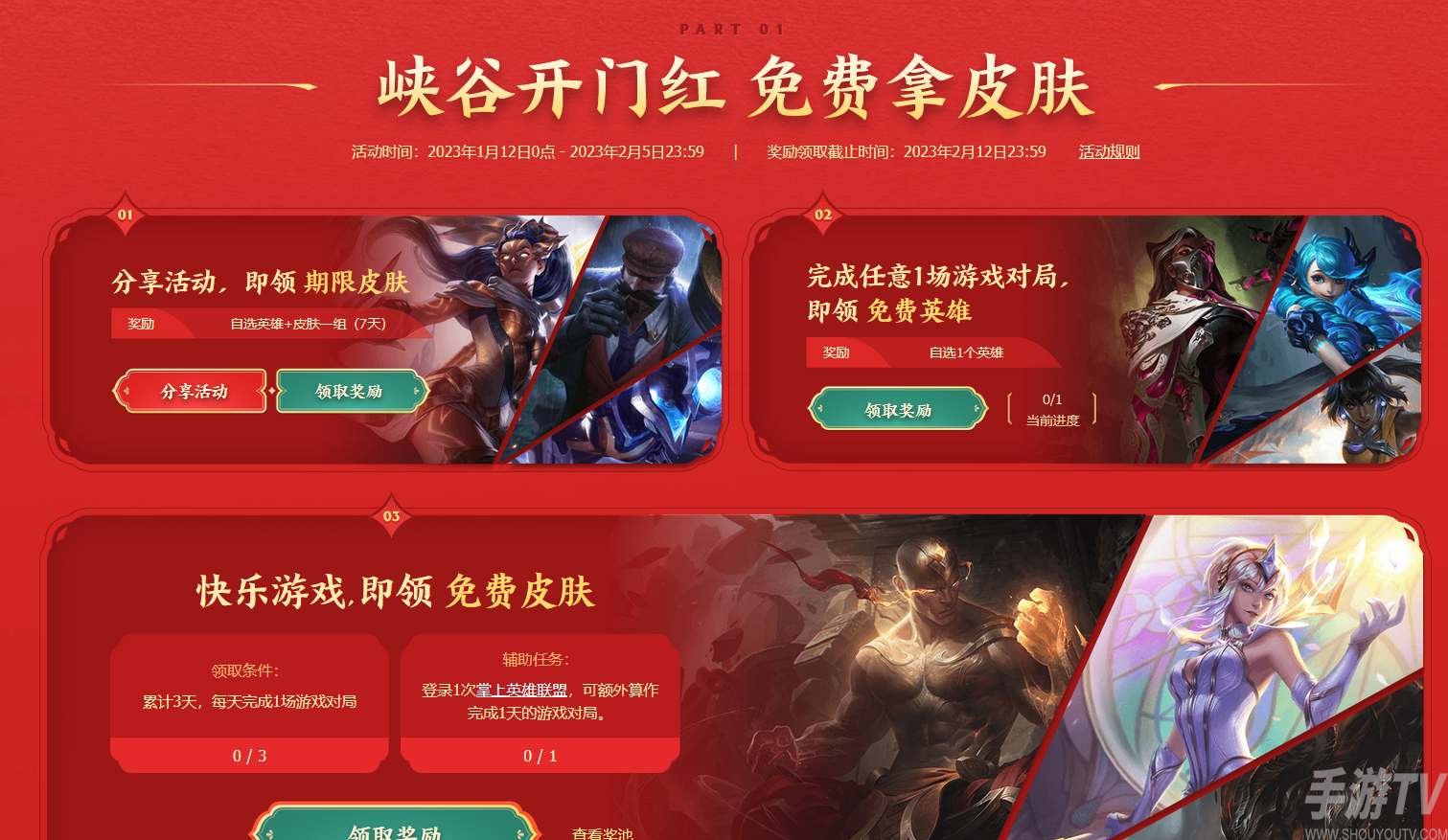 英雄聯盟2023春節免費皮膚領取地址
