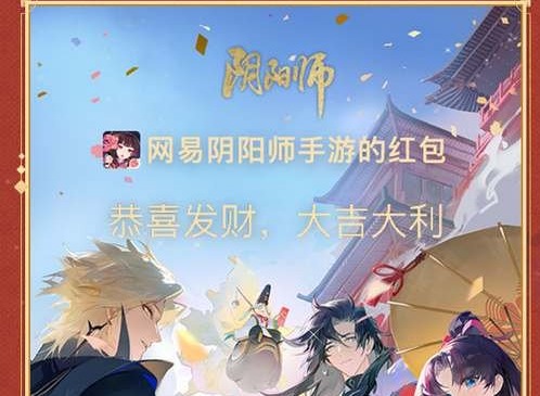 陰陽師兔年紅包封麵什麼時候領取 陰陽師兔年紅包封麵領取時間一覽