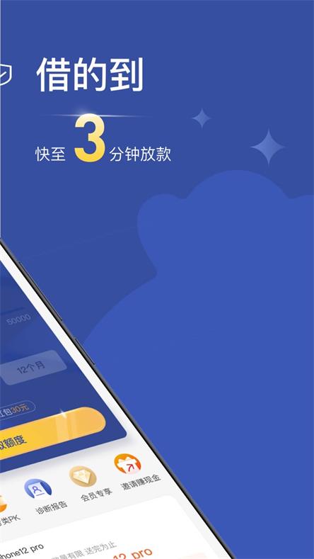 乐享借app