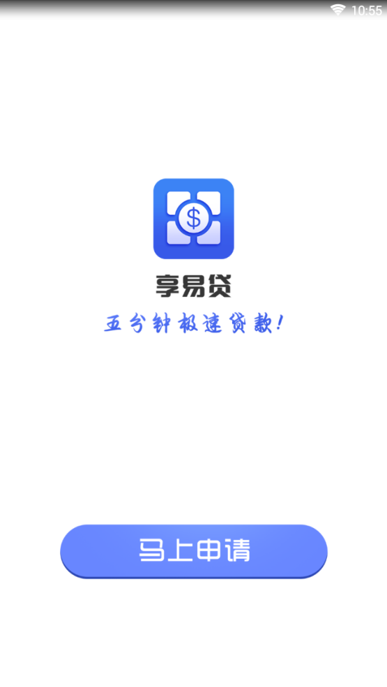 享易贷