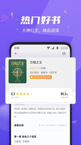 速看免费小说app