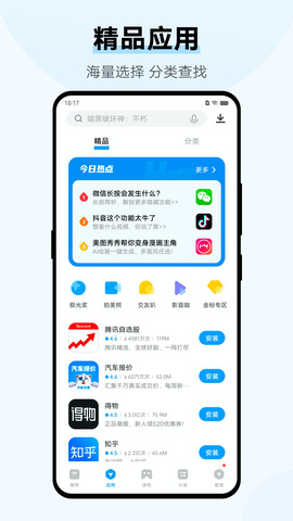 vivo应用商店截图