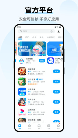 vivo应用商店截图