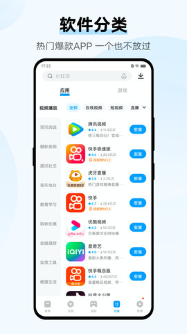 vivo应用商店截图