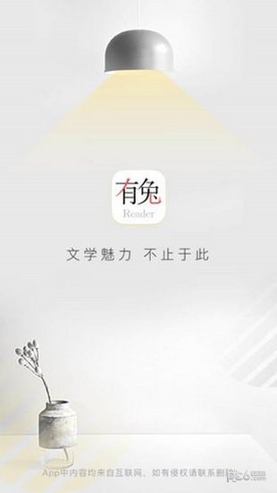 有兔阅读无广告版