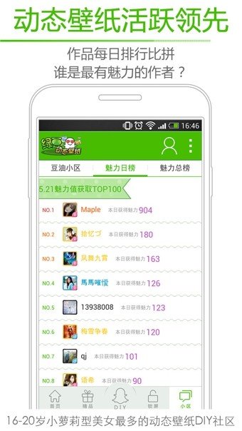 綠豆動態壁紙app