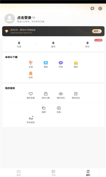 vivo主题商店免费领取主题截图