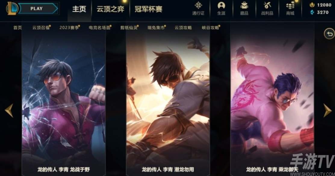 英雄联盟臻彩藏品系统介绍