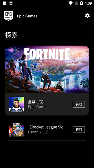 Epic Games最新版