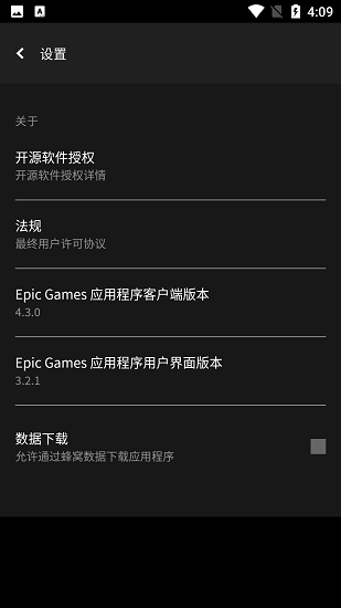 Epic Games最新版