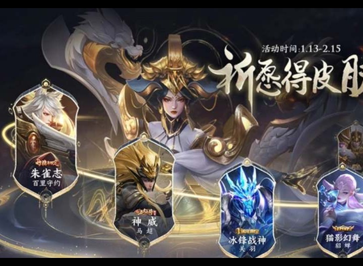 王者榮耀神器祈願活動攻略