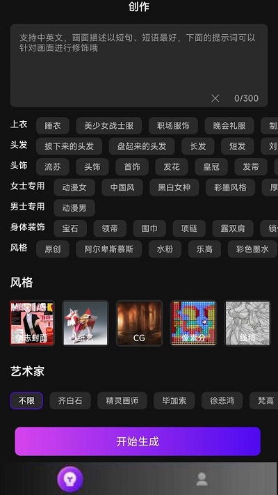 ai二次元绘画生成器