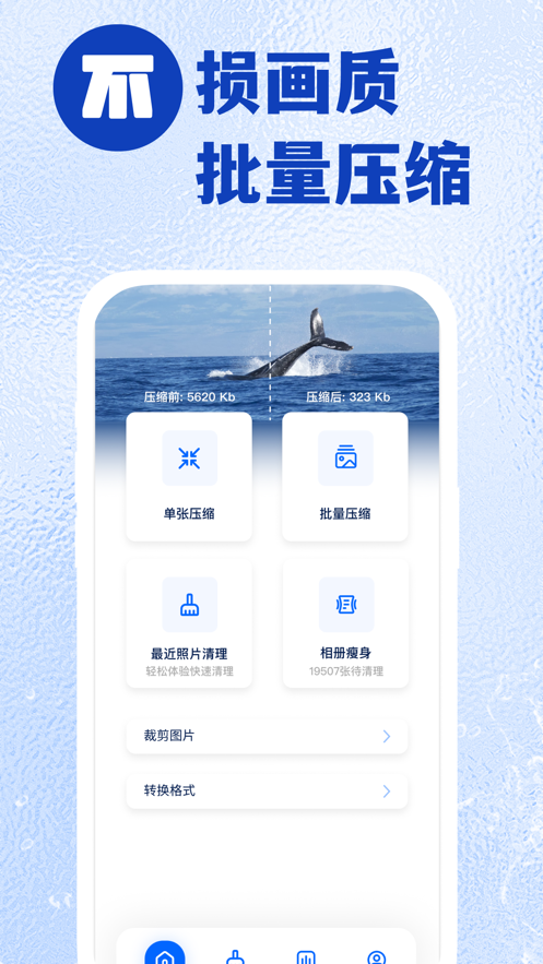 照片压缩大师截图