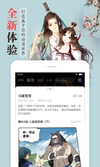 漫客栈2.5.5