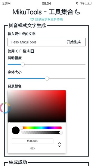 原神语音合成截图