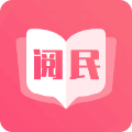 閱民小說app