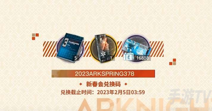 明日方舟2023新春會兌換碼分享