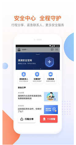 滴滴出行app