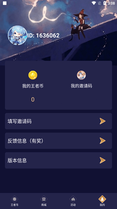 换肤助手app截图