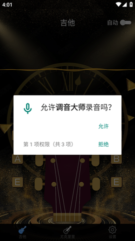 调音大师手机版