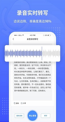 全能录音转文字截图