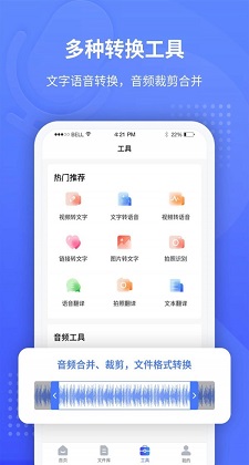 全能录音转文字截图