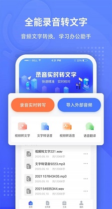 全能录音转文字截图