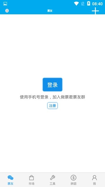 做票君截图