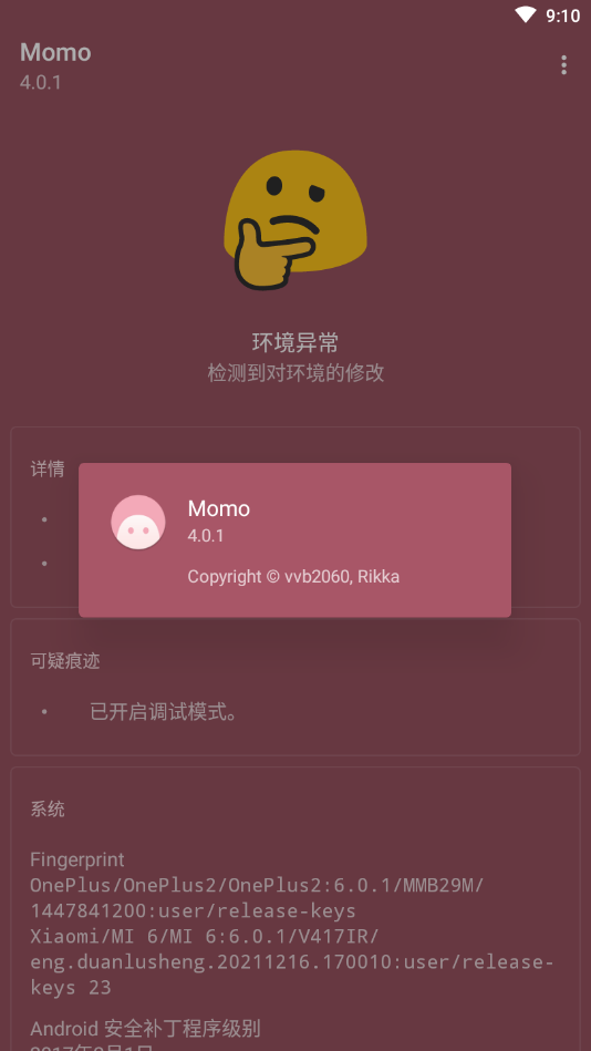 momo檢測