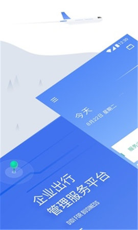 滴滴企业版2023截图