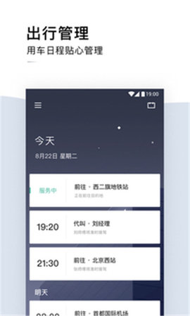 滴滴企业版2023截图