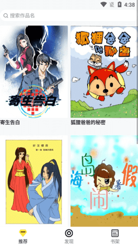 比心漫画截图