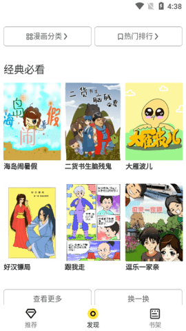 比心漫画截图