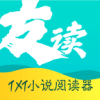 友讀小說app