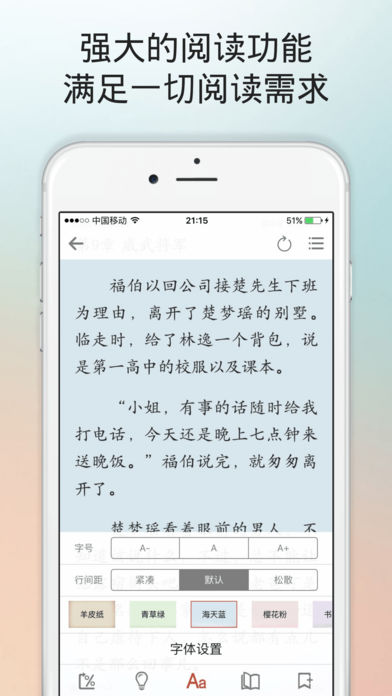 友讀小說app