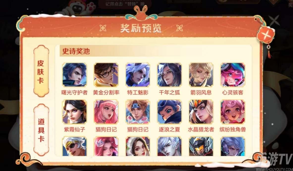 王者荣耀小兔糕集市活动攻略