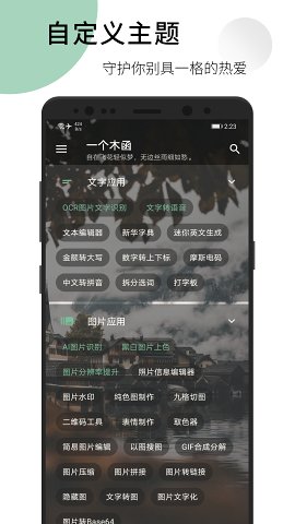 一个木函免费版截图